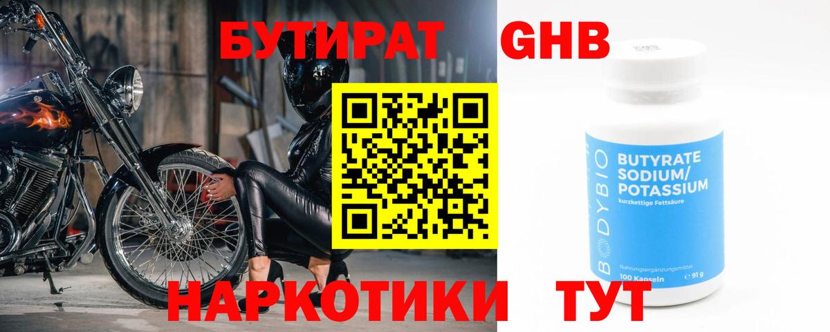 Тимашёвск  БУТИРАТ GHB  Вход с VPN 
