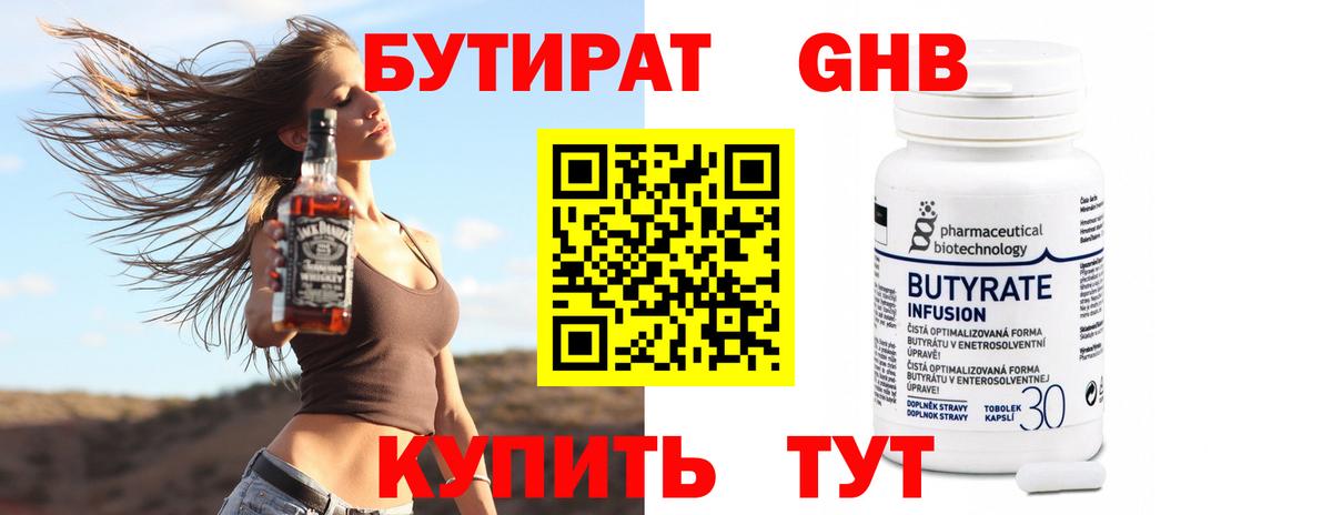 БУТИРАТ BDO Тимашёвск