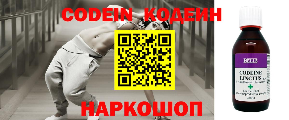 продажа наркотиков  Кодеиновый сироп Lean напиток Lean (лин)  Вход с VPN  Тимашёвск 