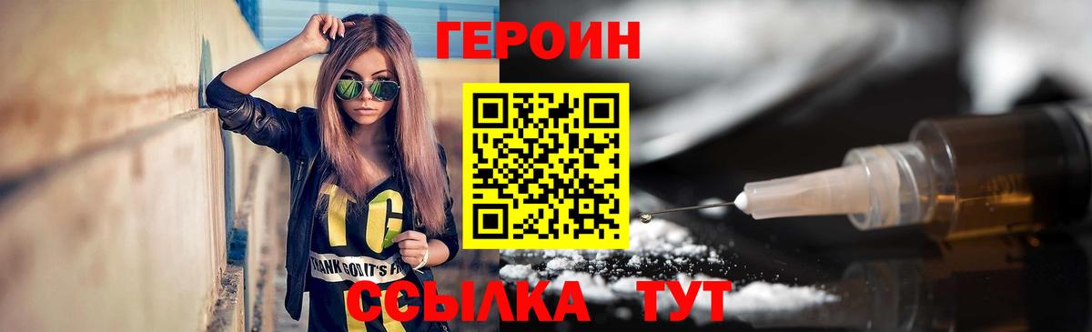 ГЕРОИН Heroin Тимашёвск