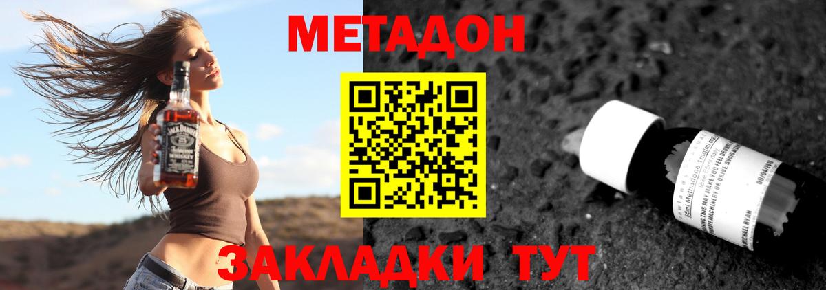МЕТАДОН methadone  площадка формула  Вход с VPN  Тимашёвск  Метадон кристалл 